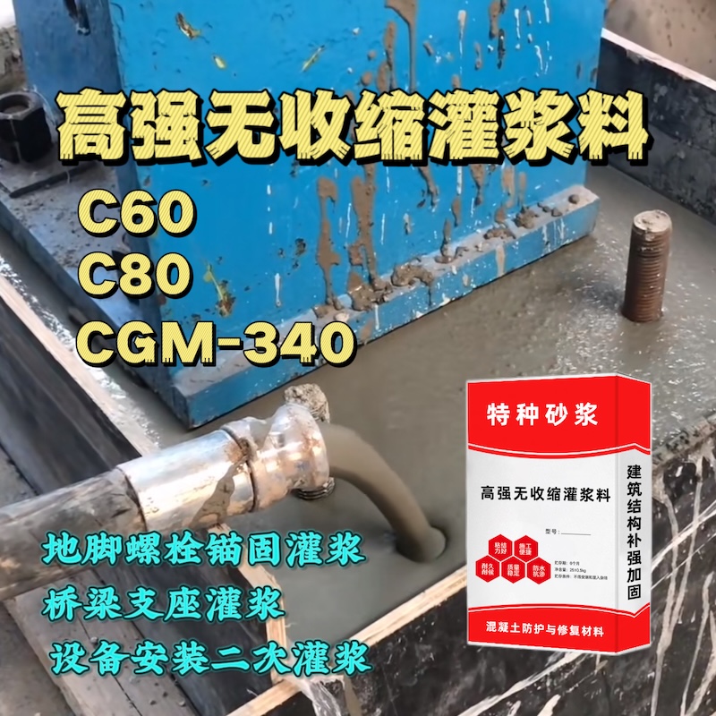 二连浩特灌浆料施工需要振捣吗？